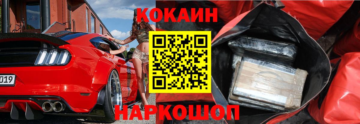 Cocaine 97% Волгодонск