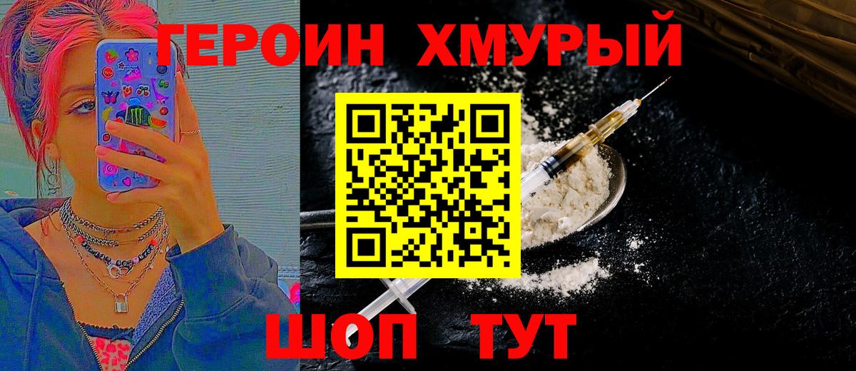 Героин  Вход с VPN  Волгодонск  ГЕРОИН афганец 
