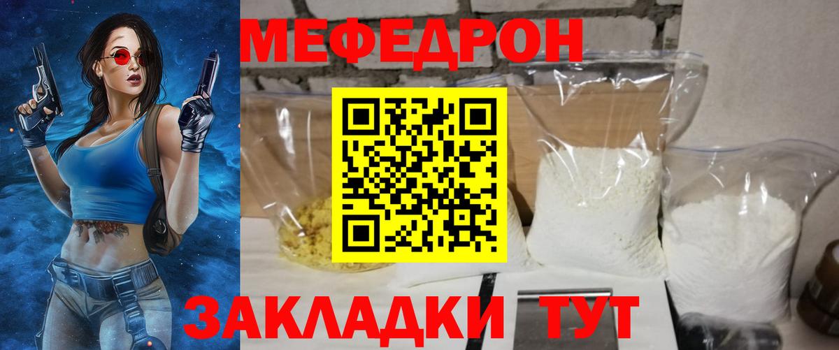 купить наркотики цена  МЯУ-МЯУ  Волгодонск  mega рабочий сайт  Вход с VPN  МЕФ кристаллы  МЕФ мука 