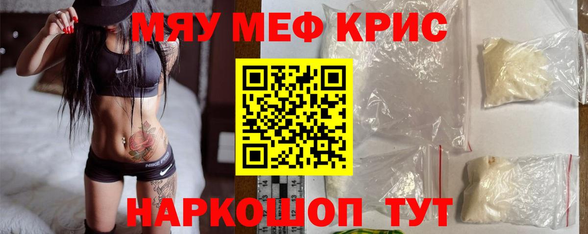 МЕФ кристаллы Волгодонск