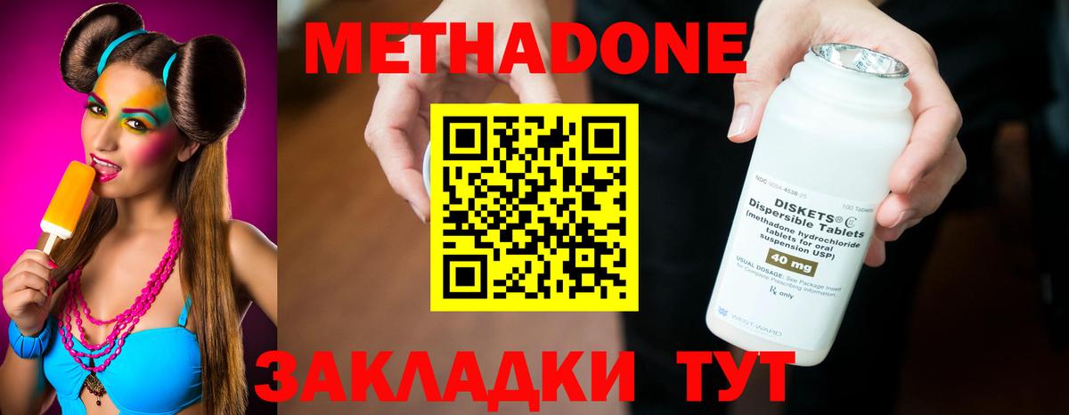 Метадон кристалл  Вход с VPN  блэк спрут зеркало  Волгодонск 