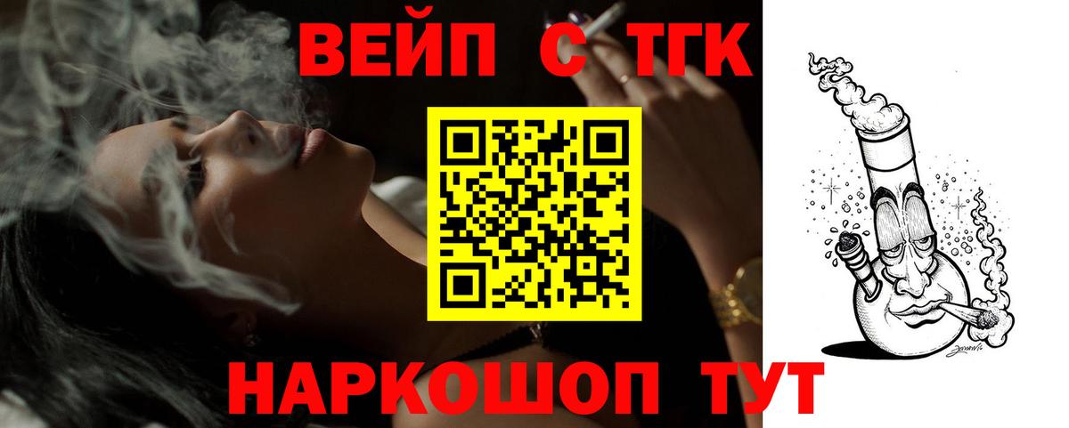 Волгодонск  Дистиллят ТГК концентрат  Вход с VPN  ТГК вейп с тгк 